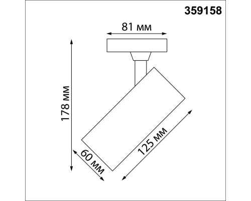 Трековый светильник однофазный двухжильный Novotech SELENE 359158
