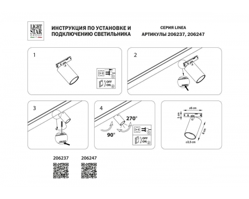 Трековый светодиодный светильник Lightstar Linea 206247