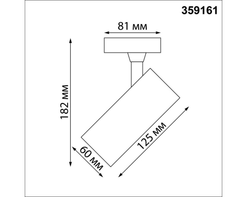 Трековый светильник однофазный трехжильный Novotech SELENE 359161