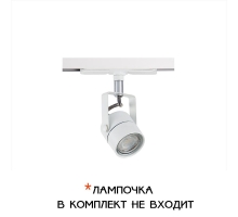 Трековый светильник Citilux CL525T10