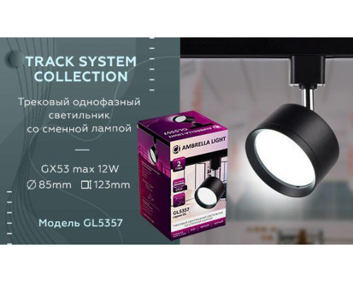 Трековый светильник Ambrella light Track System GL5357