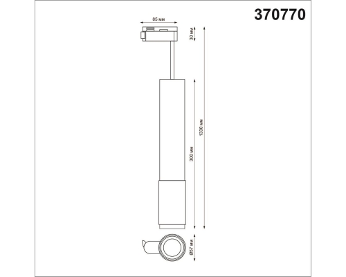 Трековый однофазный светильник Novotech Port Mais 370770