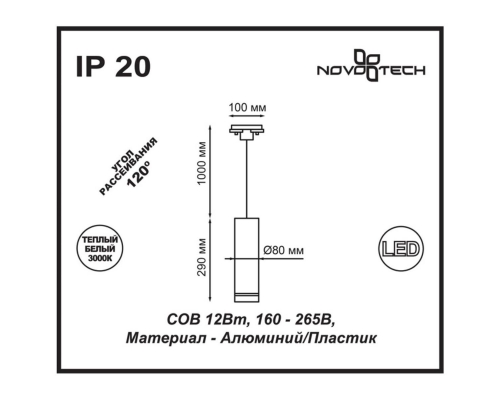 Трековый светодиодный светильник Novotech Port Arum 357692