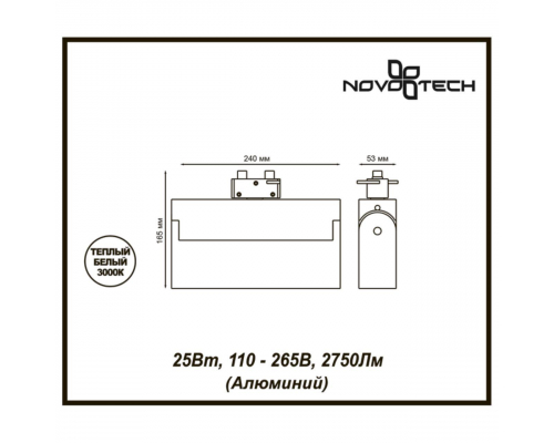 Трековый светодиодный светильник Novotech Eos Port 357842