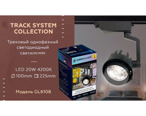 Трековый светодиодный светильник Ambrella light Track System GL6108