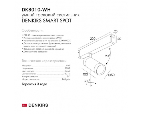 Трековый светильник Denkirs Smart DK8010-WH