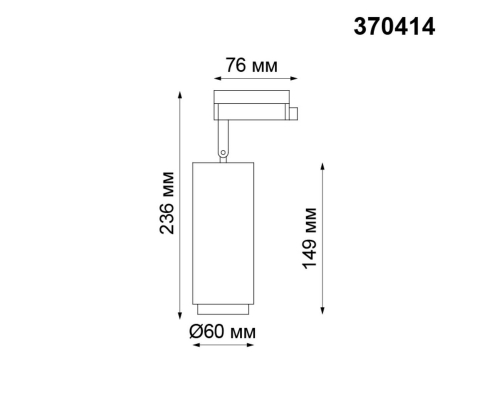 Трековый светильник Novotech Port Pipe 370414