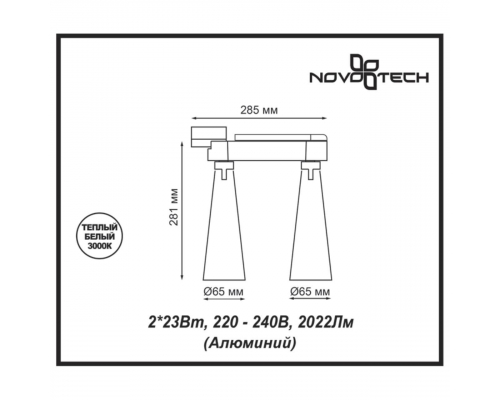 Трековый светодиодный светильник Novotech Port Zeus 357864