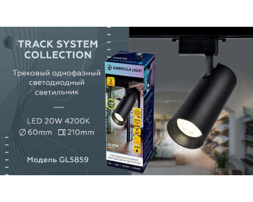 Трековый светодиодный светильник Ambrella light Track System GL5859
