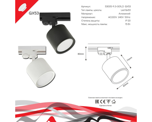 Трековый светильник Reluce 53005-9.3-001LD GX53 BK