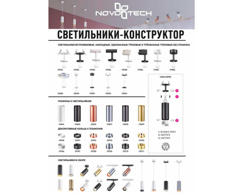 Трековый светильник Novotech Konst Unite 370685