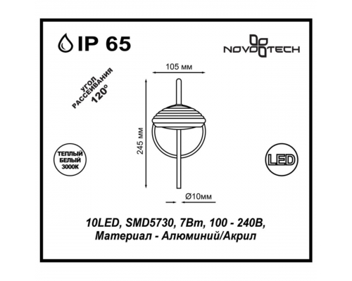 Уличный настенный светодиодный светильник Novotech Street Calle 357448