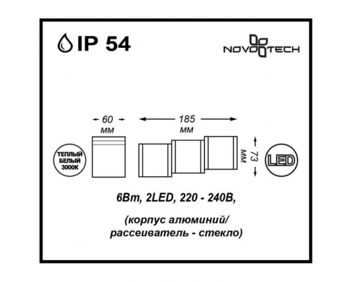 Уличный настенный светодиодный светильник Novotech Street Kaimas 357401