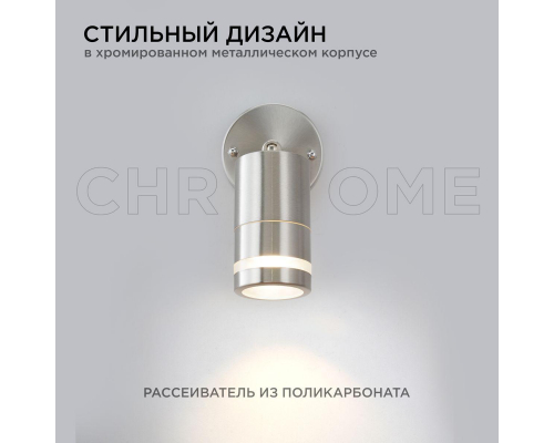 Уличный настенный светильник Apeyron Chrome 11-111