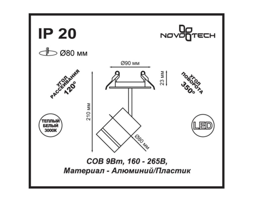 Встраиваемый спот Novotech Spot Arum 357687