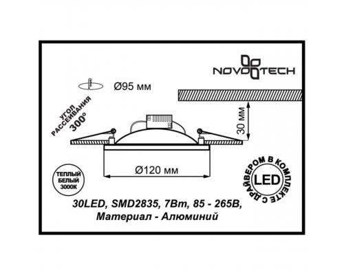 Встраиваемый светодиодный светильник Novotech Spot Novel 357605