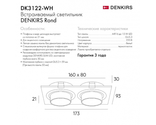 Встраиваемый светильник Denkirs Rond DK3122-WH