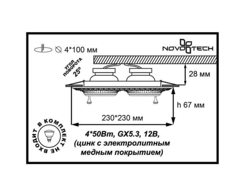 Встраиваемый светильник Novotech Spot Vintage 370179