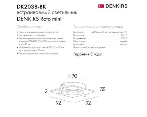 Встраиваемый светильник Denkirs DK2038-BK