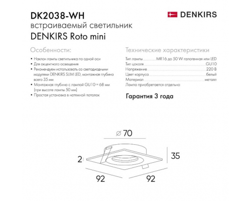 Встраиваемый светильник Denkirs DK2038-WH