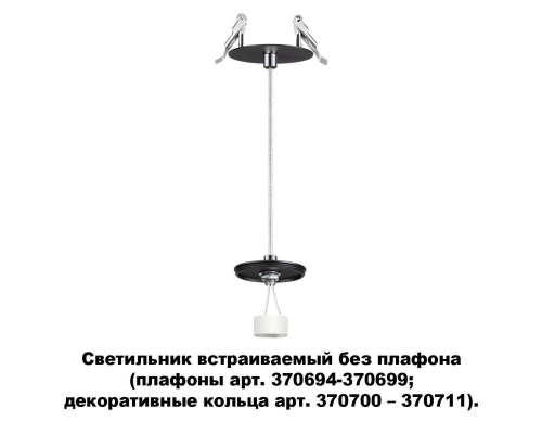 Встраиваемый светильник Novotech Konst Unite 370693