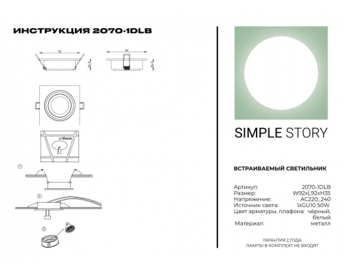 Встраиваемый светильник Simple Story 2070-1DLB