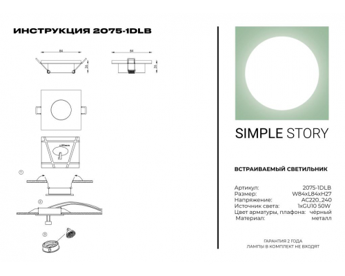 Встраиваемый светильник Simple Story 2075-1DLB