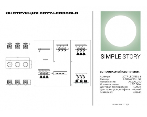 LED встраиваемый светильник Simple Story 36W 2077-LED36DLB