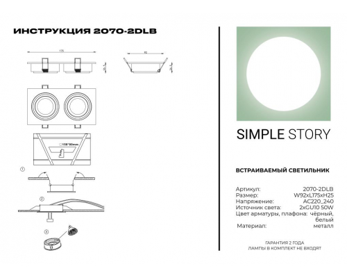 Встраиваемый светильник Simple Story 2070-2DLB