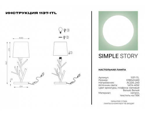 Настольная лампа Simple Story 1137-1TL