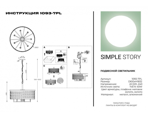 Подвесной светильник Simple Story 1093-7PL