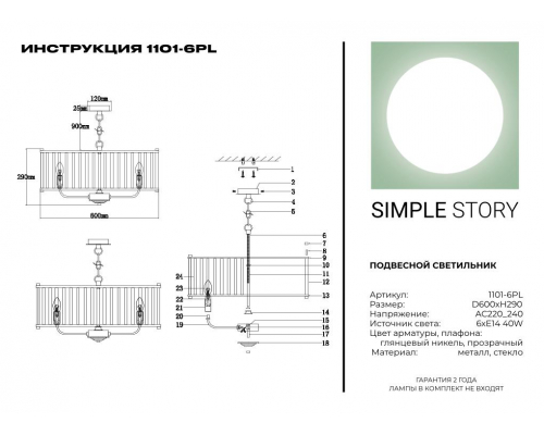 Подвесной светильник Simple Story 1101-6PL