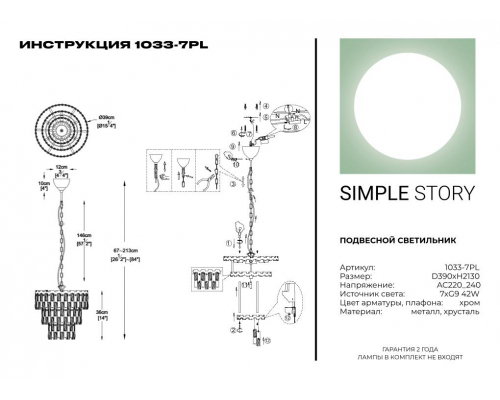 Подвесной светильник Simple Story 1033-7PL