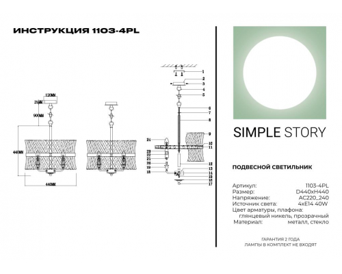 Подвесной светильник Simple Story 1103-4PL