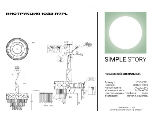 Подвесной светильник Simple Story 1032-R7PL