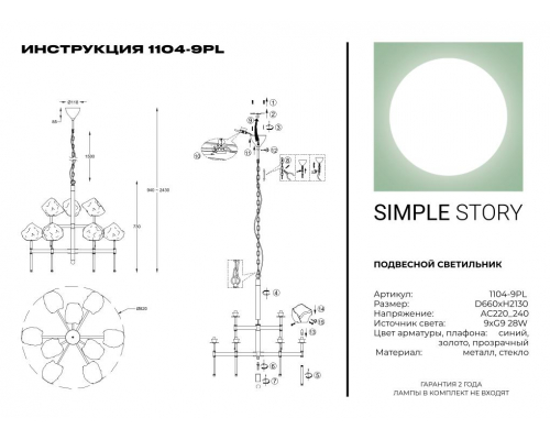 Подвесной светильник Simple Story 1104-9PL