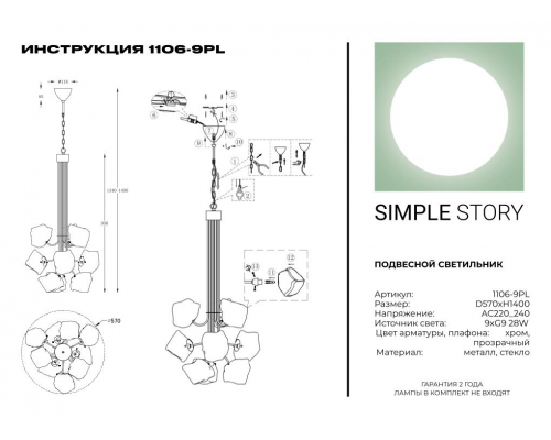 Подвесной светильник Simple Story 1106-9PL