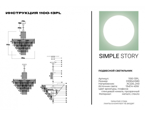 Подвесной светильник Simple Story 1100-13PL