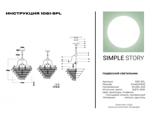 Подвесной светильник Simple Story 1061-5PL