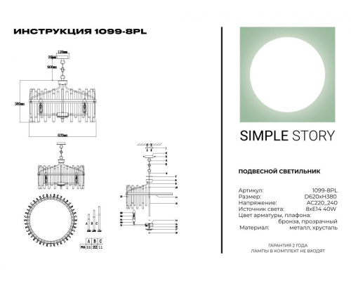 Подвесной светильник Simple Story 1099-8PL