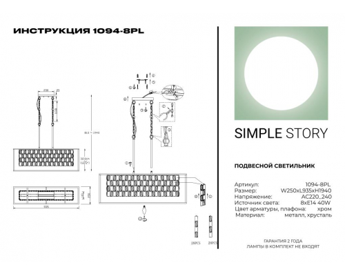Подвесной светильник Simple Story 1094-8PL