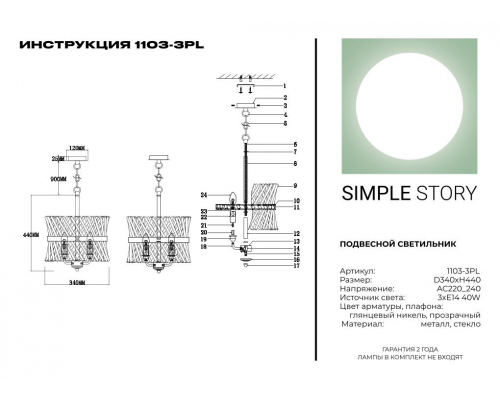 Подвесной светильник Simple Story 1103-3PL