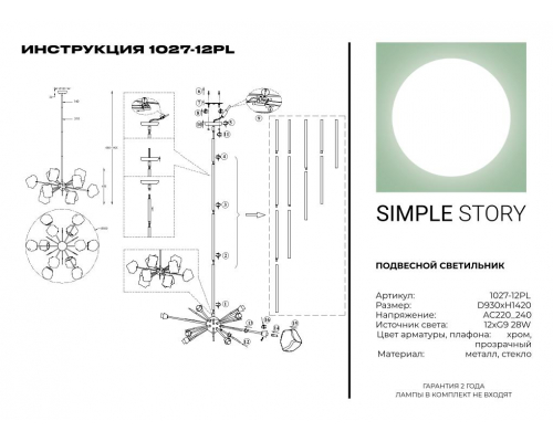 Подвесной светильник Simple Story 1027-12PL