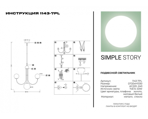 Подвесной светильник Simple Story 1143-7PL