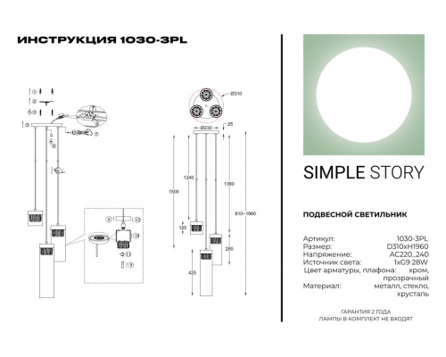 Подвесной светильник Simple Story 1030-3PL