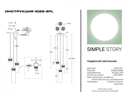Подвесной светильник Simple Story 1029-3PL