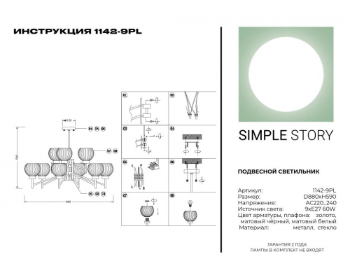 Подвесной светильник Simple Story 1142-9PL