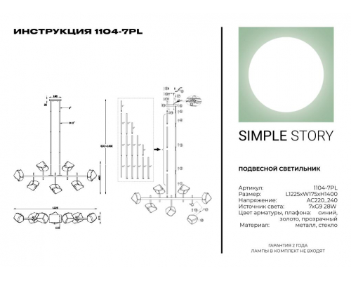 Подвесной светильник Simple Story 1104-7PL