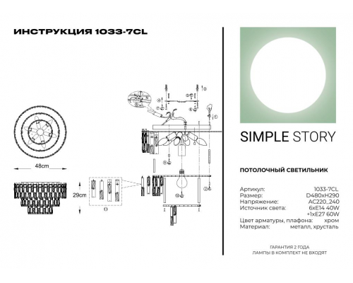 Потолочный светильник Simple Story 1033-7CL