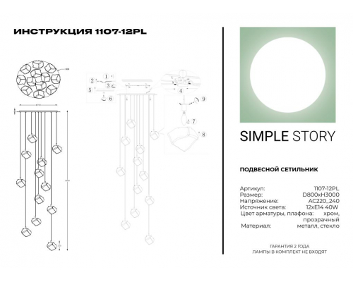 Подвесной светильник Simple Story 1107-12PL